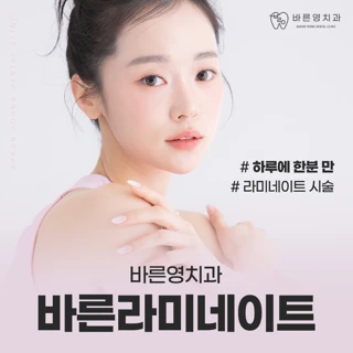 바른영치과 무삭제 바른영네이트
