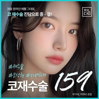 진담 코재수술