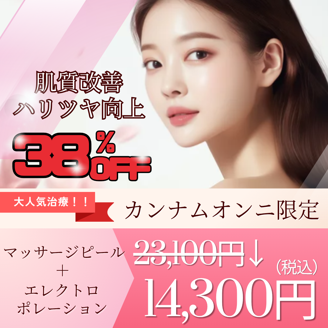 肌質改善 おすすめクリニック・値段の比較(2026) | Unni（カンナムオンニ）