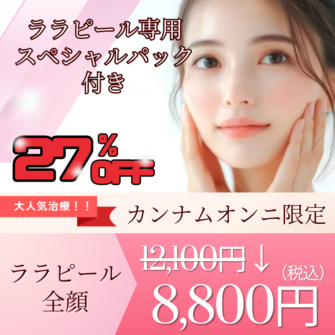 ララピール 1箱 (30回分) 定休日以外毎日出荷中] ララピール1回の効果！ララピールは最短1
