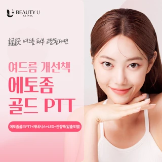 여드름 개선책 에토좀골드PTT