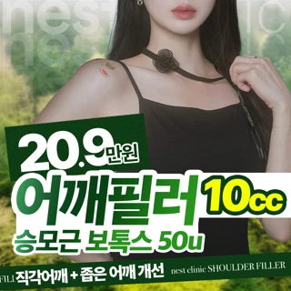 어깨필러 키닥터 10CC