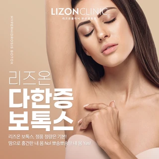 부산 다한증보톡스, 뽀송뽀송하게