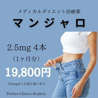 マンジャロ｜1ヶ月分 2.5mg・5mg・7.5mg・10mg