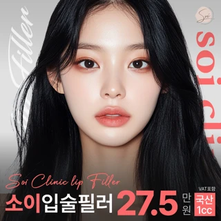 소이의원 입술필러 키닥터