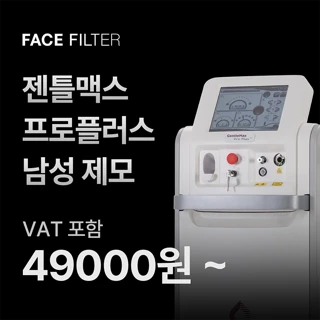젠틀맥스프로플러스 남성 레이저제모