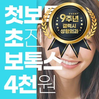갤럭시 9주년 생애 첫 보톡스 모음집