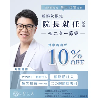 モニター|顔脂肪注入