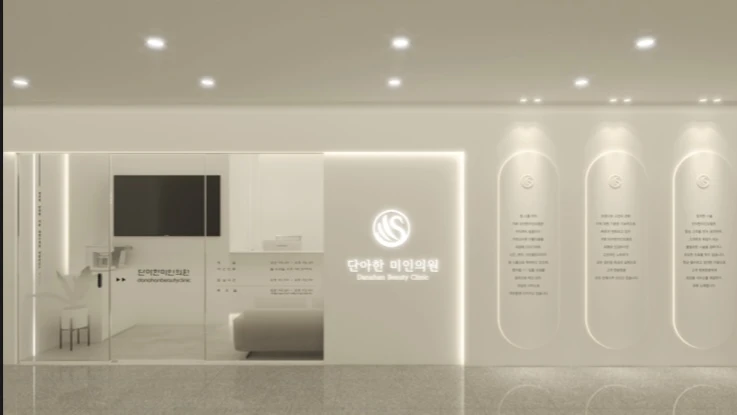 단아한미인의원