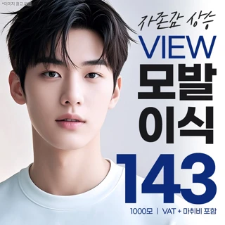 뷰_머리모발이식, 헤어라인모발이식, 탈모