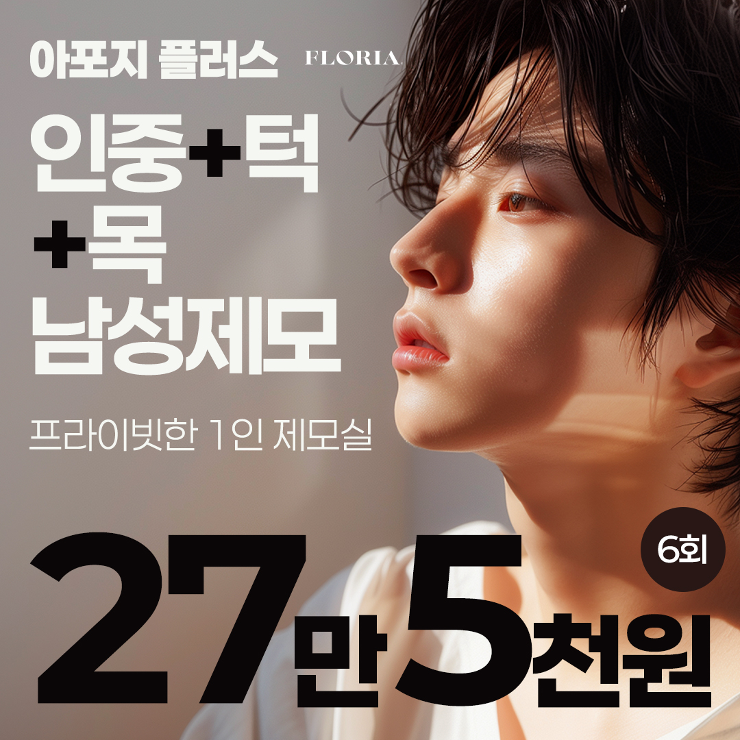 부산 남성 얼굴 제모