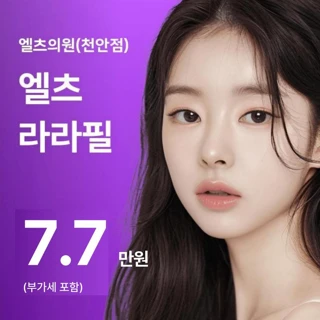 천안_엘츠 라라필