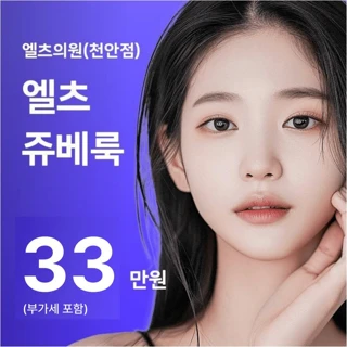 천안_엘츠 쥬베룩