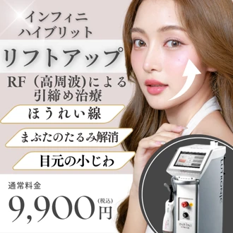 高周波 おすすめクリニック・値段の比較(2026) | カンナムオンニ