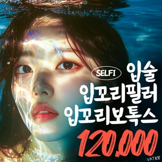 입술필러&입꼬리필러&입꼬리보톡스_셀피