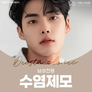 남성수염제모 6회 후관리포함