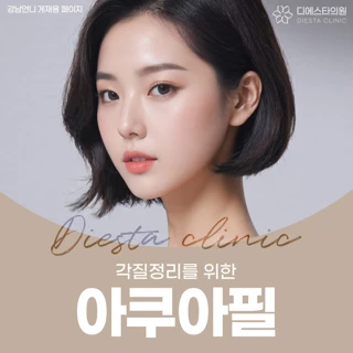 아쿠아필 3단계, 블랙헤드관리, 여드름압출