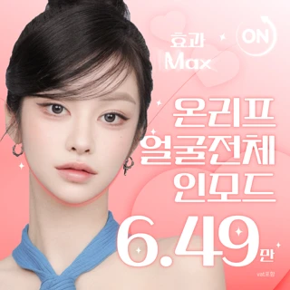 온리프 인모드 리프팅