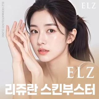 천안_엘츠 리쥬란 스킨부스터