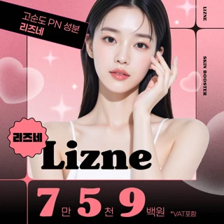 고순도 PN 성분 리즈네