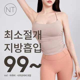 노트 최소절개 지방흡입