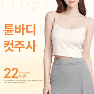 튠바디 지방분해주사 컷주사