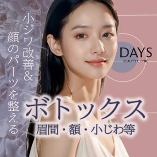 ボトックス注射|顔(選べる1部位)口角.小鼻.眉間.額.小じわ等|韓国製ボツラックス|小ジワ改善&顔のパーツを整える★