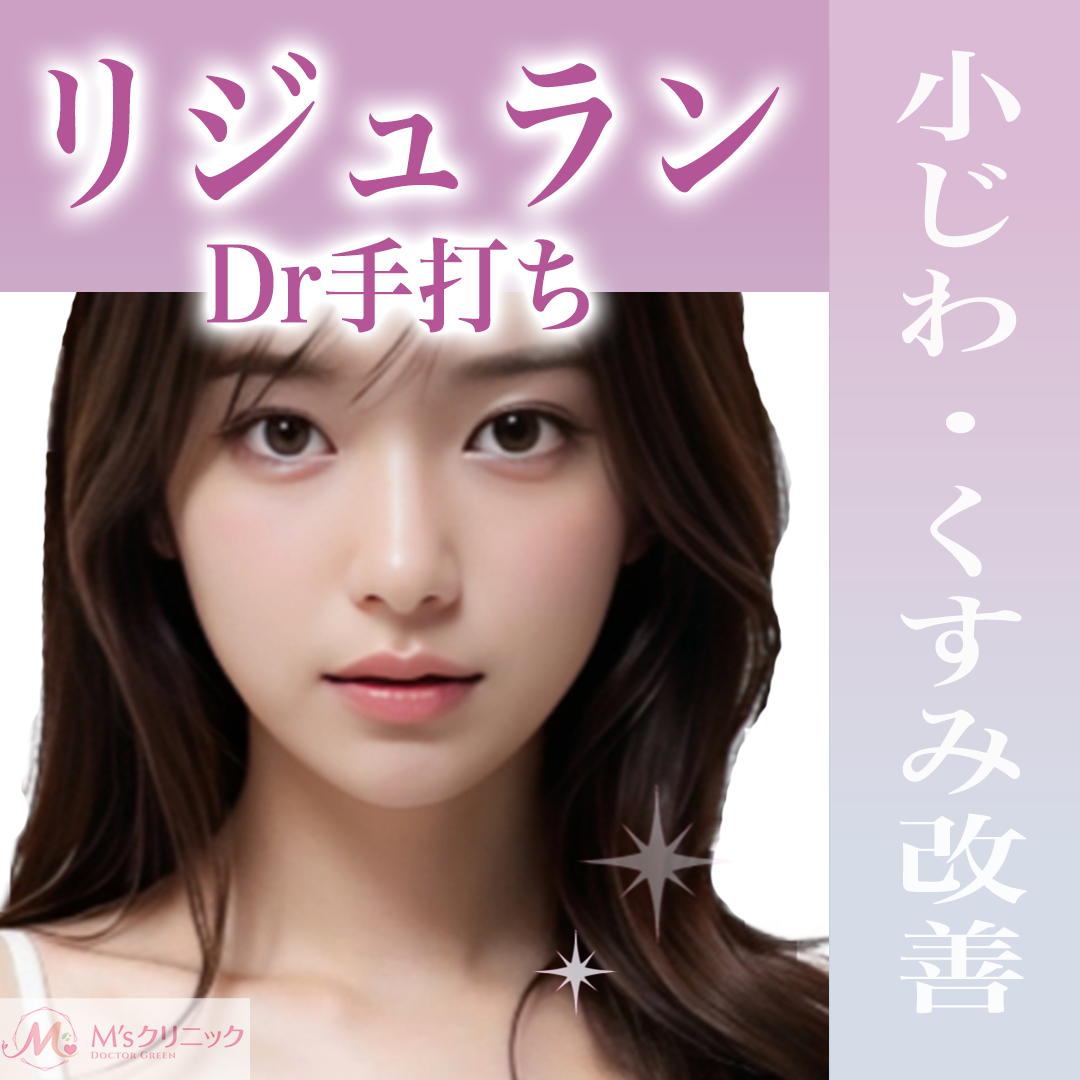 リジュラン】美白もできるダーマペン用薬剤「TONE-UP BOOSTER
