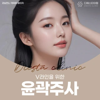 NO스테로이드 V라인 윤곽주사