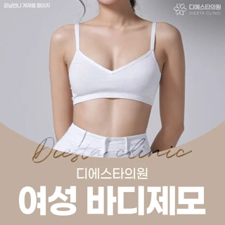 여성 바디제모 6회