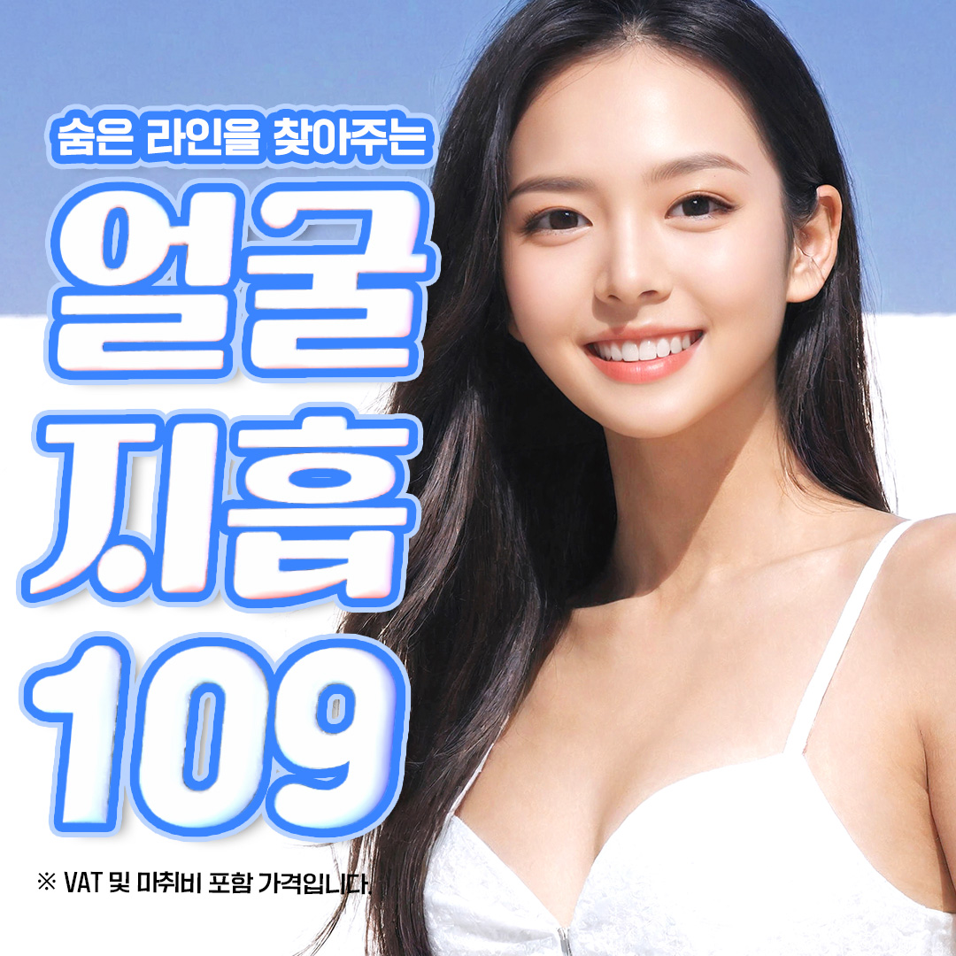 얼굴축소시술추천・가격비교 (2026) | 강남언니