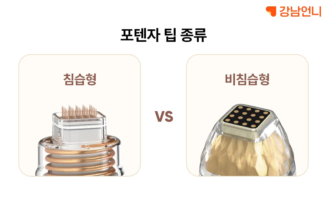 포텐자 팁 종류 비교