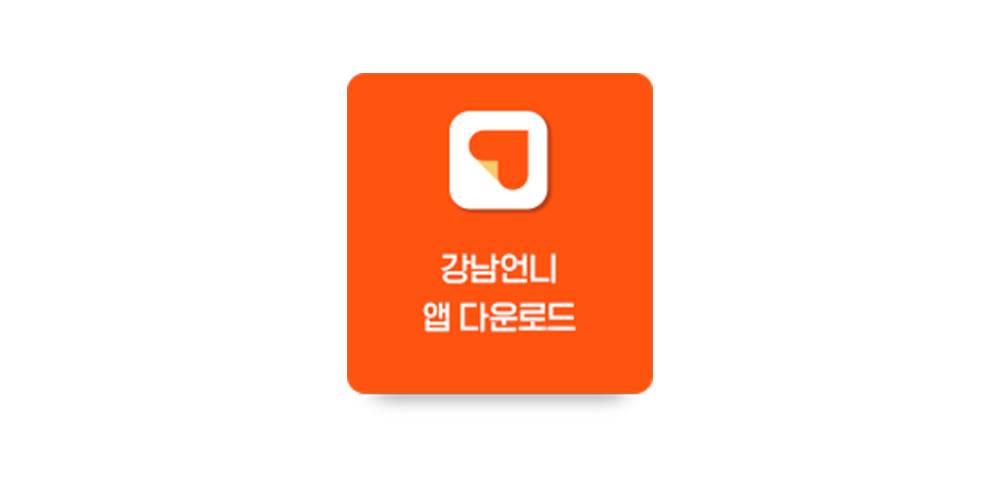 강남언니 바로가기