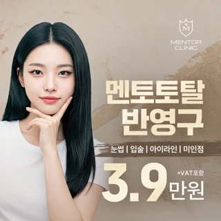 멘토 반영구 모음, 자연스러운 눈썹 아이라인 입술 미인점