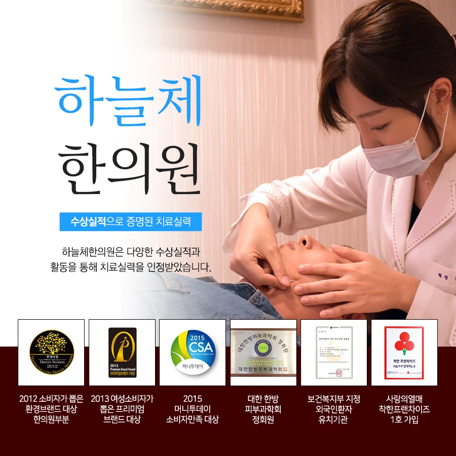 하늘체한의원-수원점
