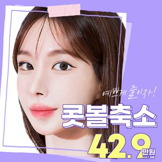 브라운 콧볼축소