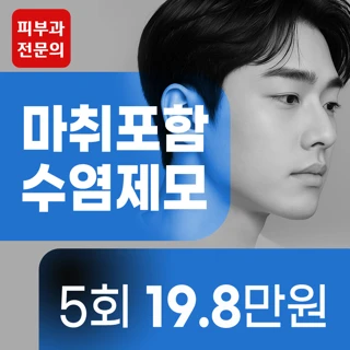 젠틀맥스프로플러스, 아포지엘리트플러스 수염제모