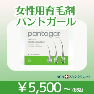 女性用育毛剤 パントガール