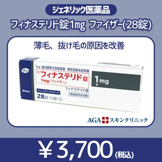 フィナステリド錠1㎎ファイザー(28錠)