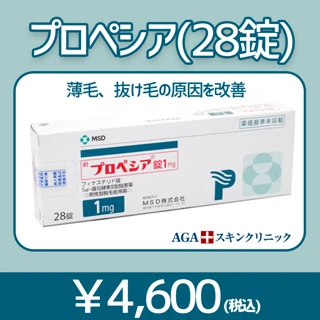 プロペシア(28錠)