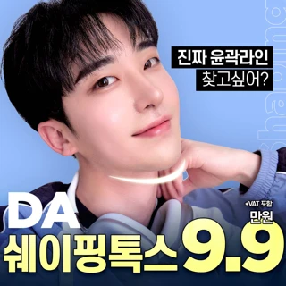 진짜 내얼굴_남자 쉐이핑톡스_윤곽톡스