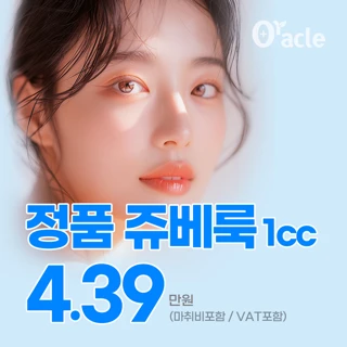 쥬베룩 스킨&볼륨-모공, 흉터, 볼륨, 탄력 개선