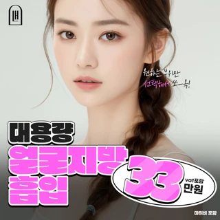 루호 얼굴지방흡입 이중턱지방흡입