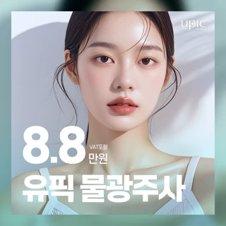 속건조 개선 물광피부_물광주사
