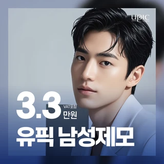깔끔한 자기관리_남성제모