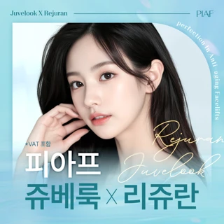 피아프 리쥬란힐러 & 쥬베룩스킨