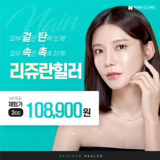 초초초특가_리쥬란힐러 2cc