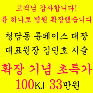 튠페이스리프팅