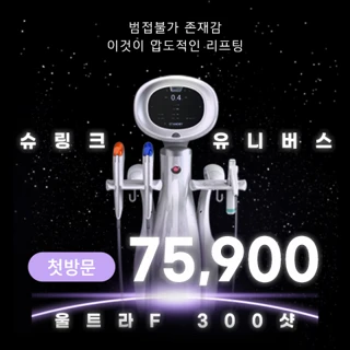 유앤아이 슈링크 유니버스 이벤트