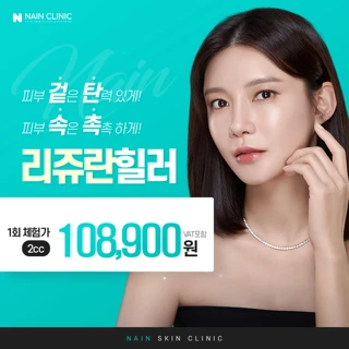 1회 체험 리쥬란힐러2cc